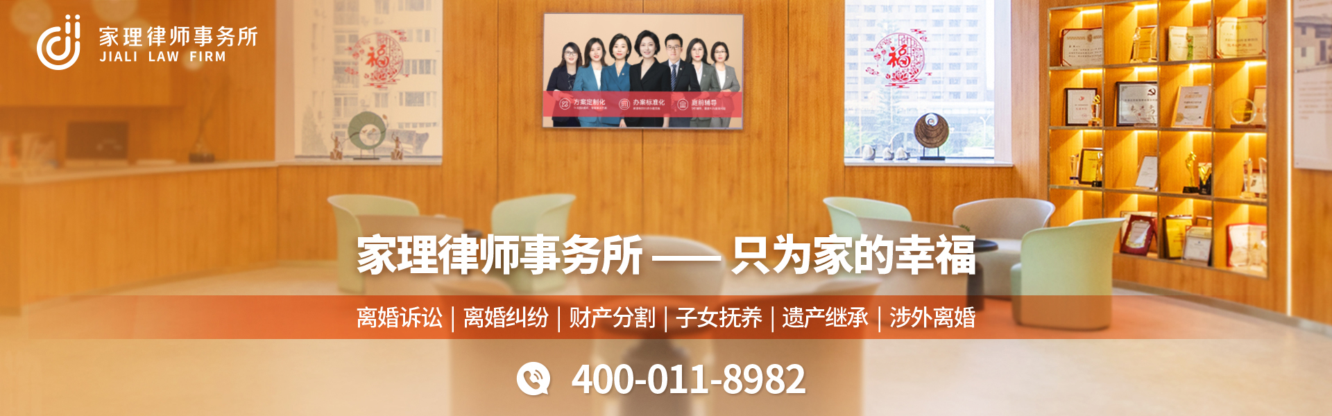 北京家理(天津)律师事务所